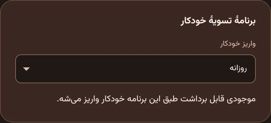 The automatic payout schedule setting in the Qahvejo dashboard, set to daily